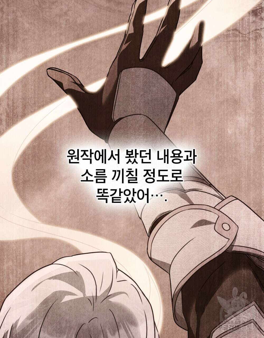 합법적 악역의 사정 32화 87