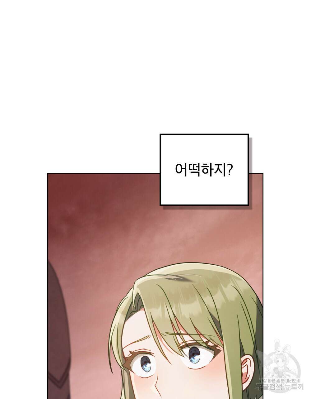 합법적 악역의 사정 32화 91