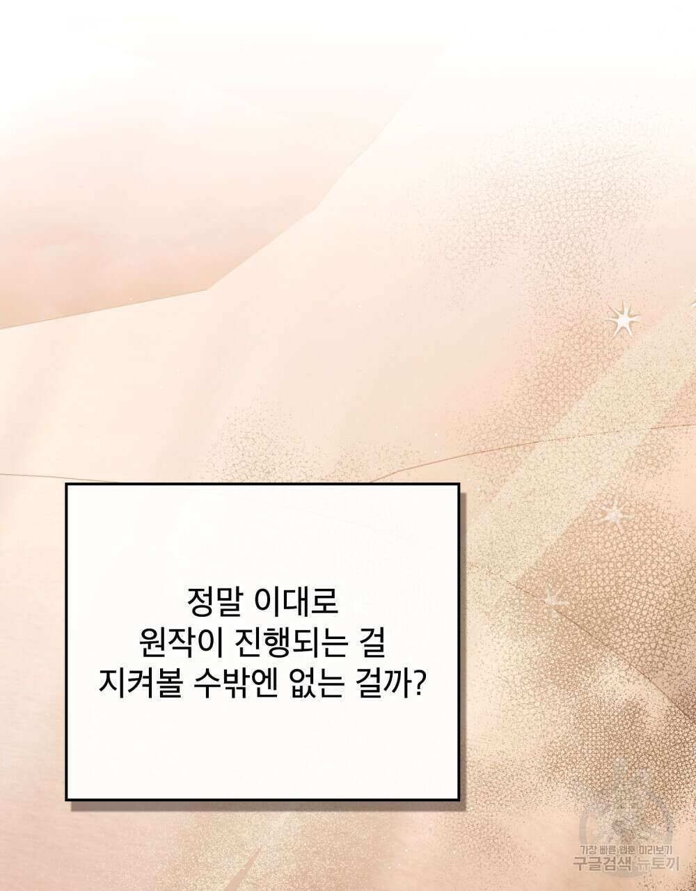 합법적 악역의 사정 32화 93