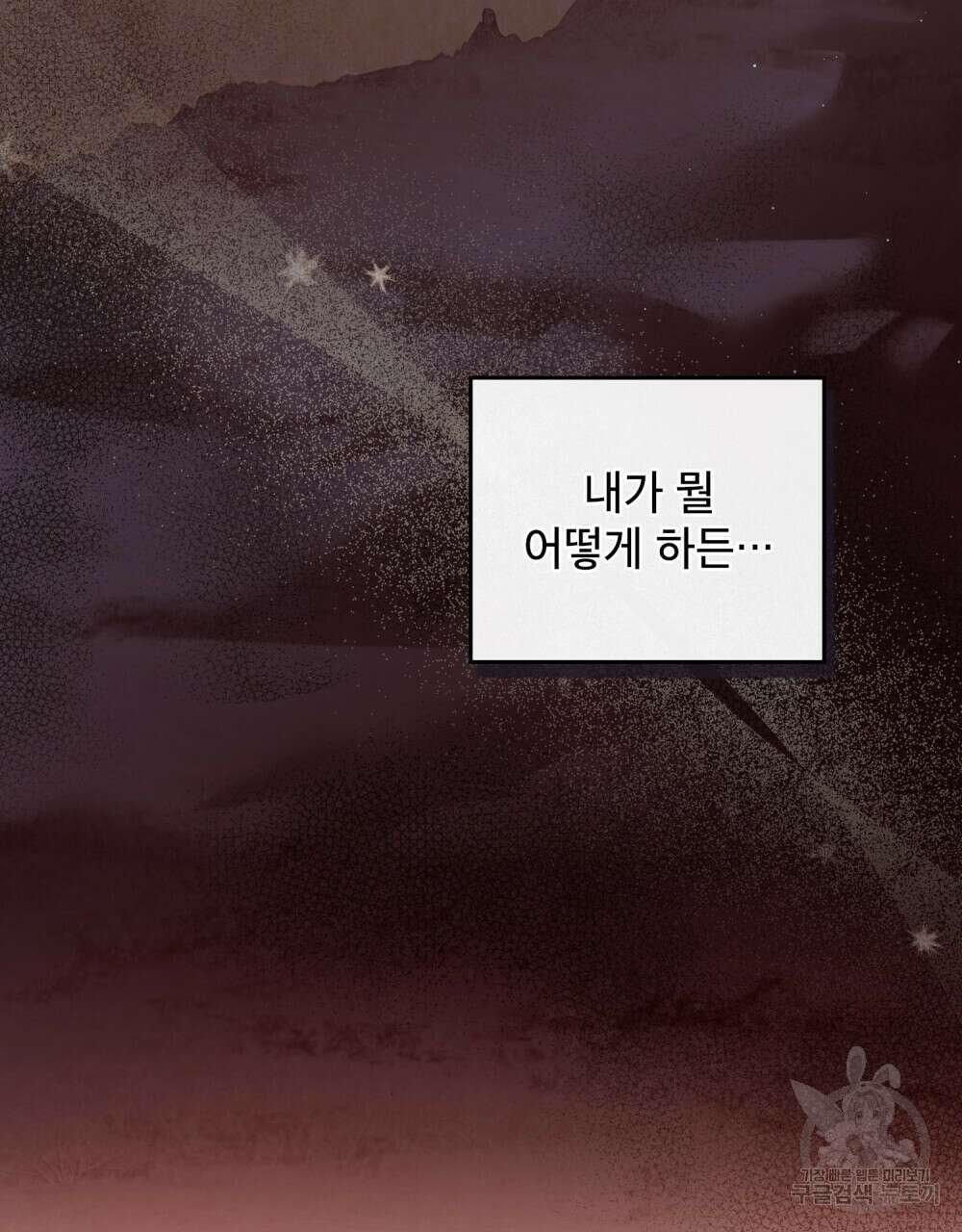 합법적 악역의 사정 32화 95