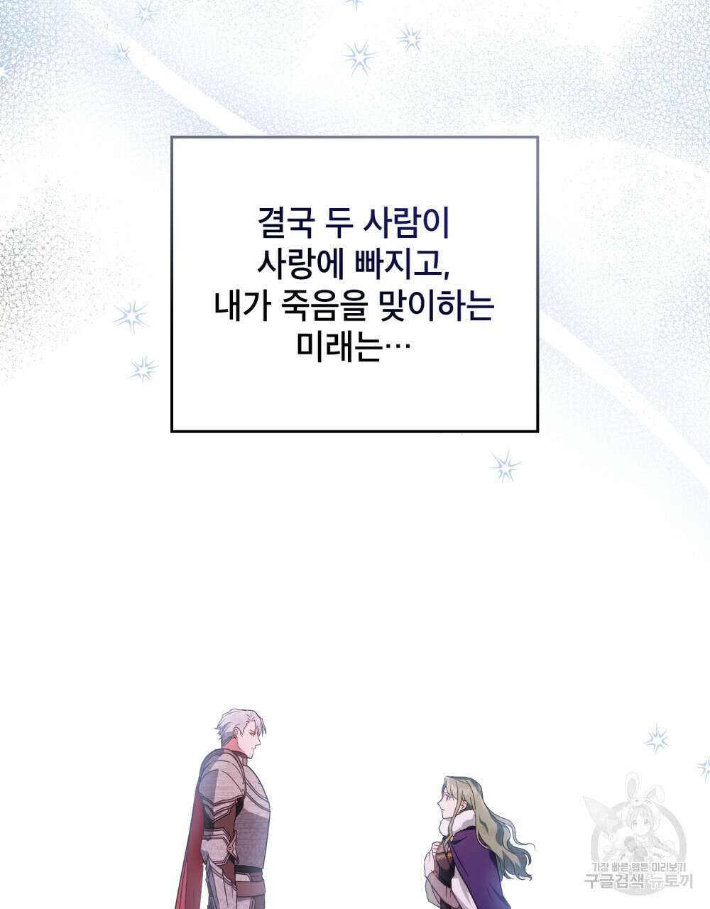 합법적 악역의 사정 32화 98
