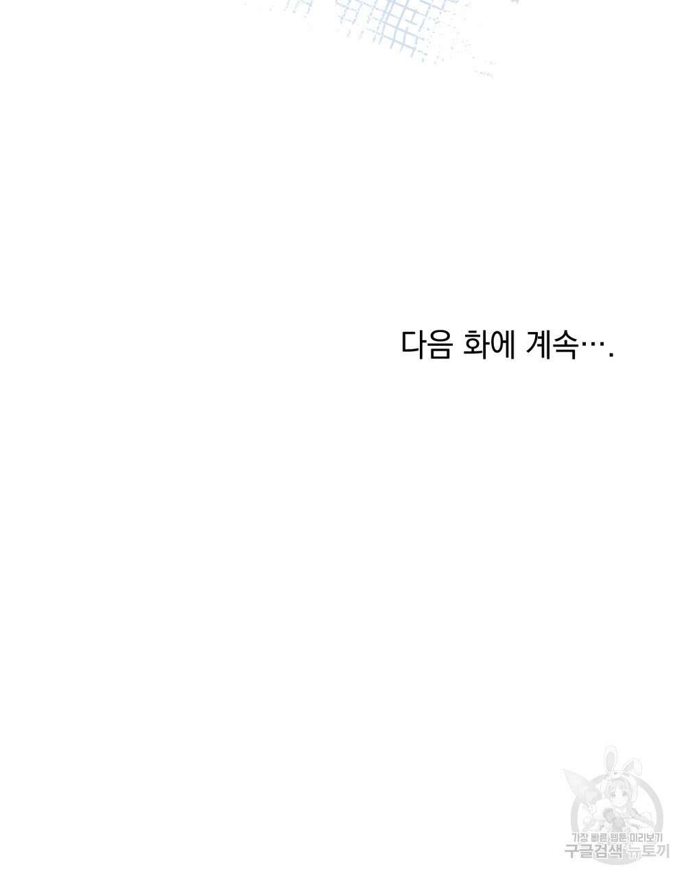 합법적 악역의 사정 32화 101