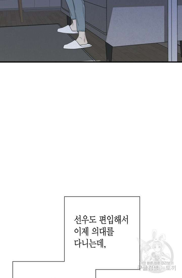 너를 기다려 35화 3