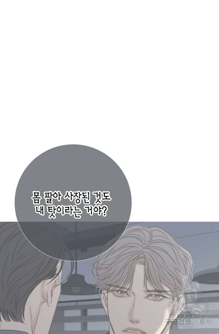 너를 기다려 35화 11