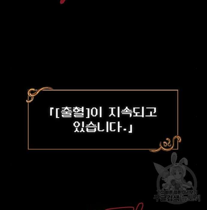게임 속 바바리안으로 살아남기 4화 2