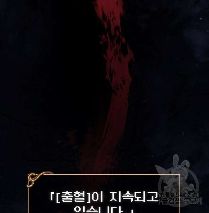 게임 속 바바리안으로 살아남기 4화 4