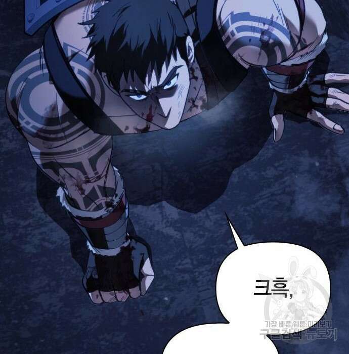 게임 속 바바리안으로 살아남기 4화 8
