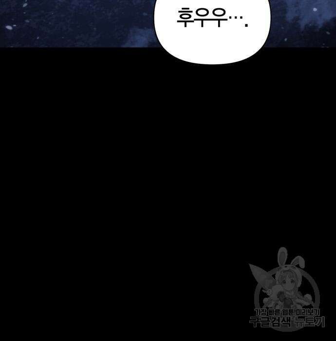 게임 속 바바리안으로 살아남기 4화 9