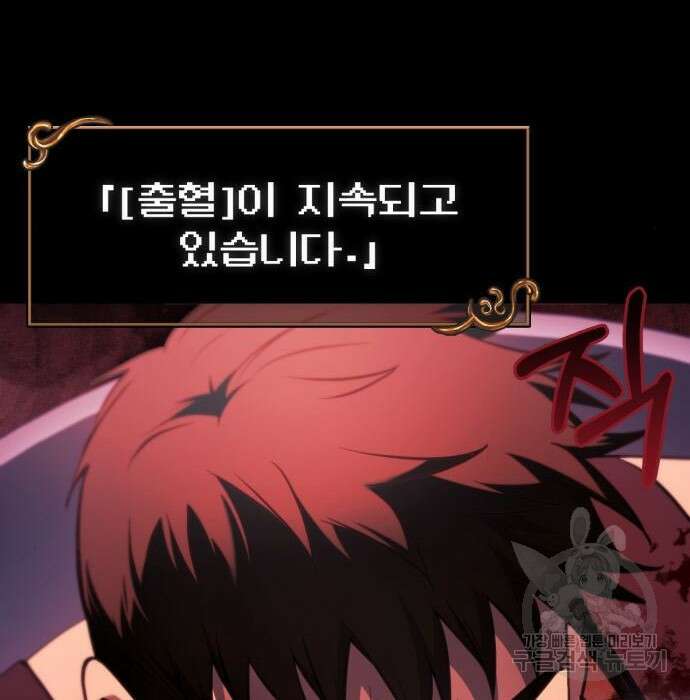 게임 속 바바리안으로 살아남기 4화 10