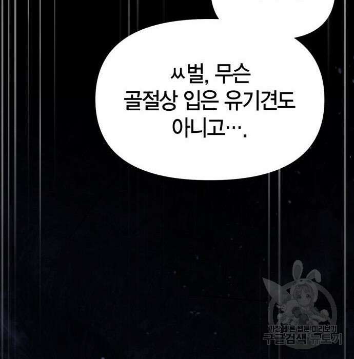 게임 속 바바리안으로 살아남기 4화 12