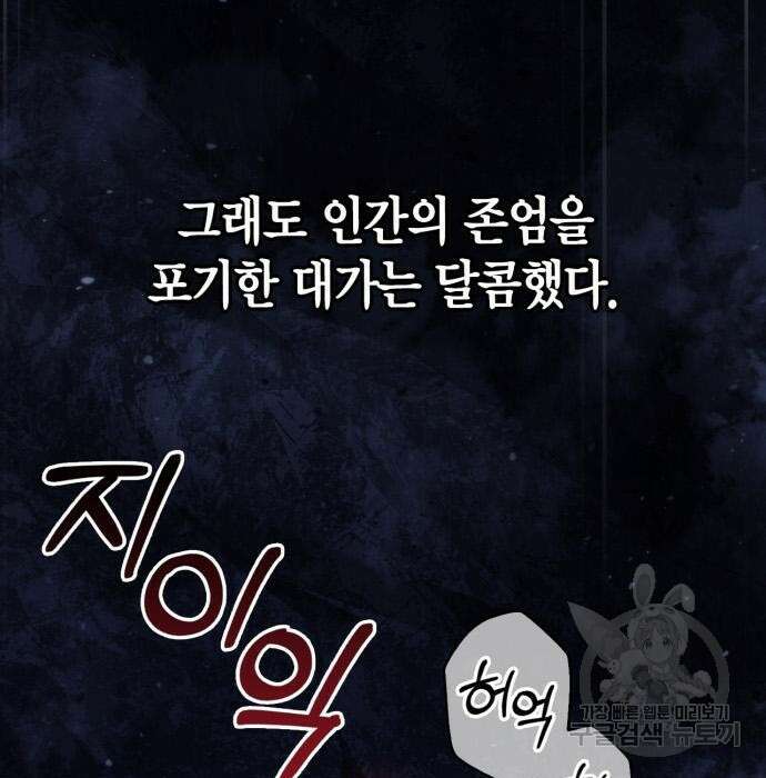 게임 속 바바리안으로 살아남기 4화 13
