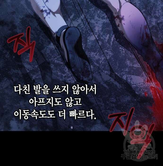 게임 속 바바리안으로 살아남기 4화 15