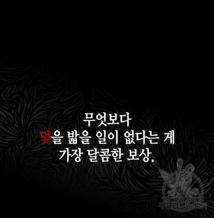 게임 속 바바리안으로 살아남기 4화 16