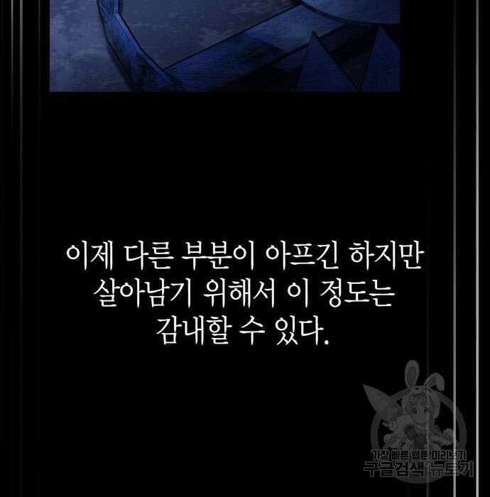게임 속 바바리안으로 살아남기 4화 20