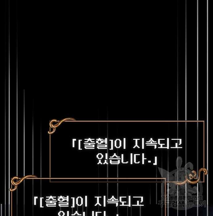 게임 속 바바리안으로 살아남기 4화 21