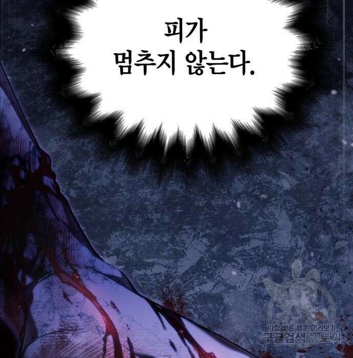 게임 속 바바리안으로 살아남기 4화 23