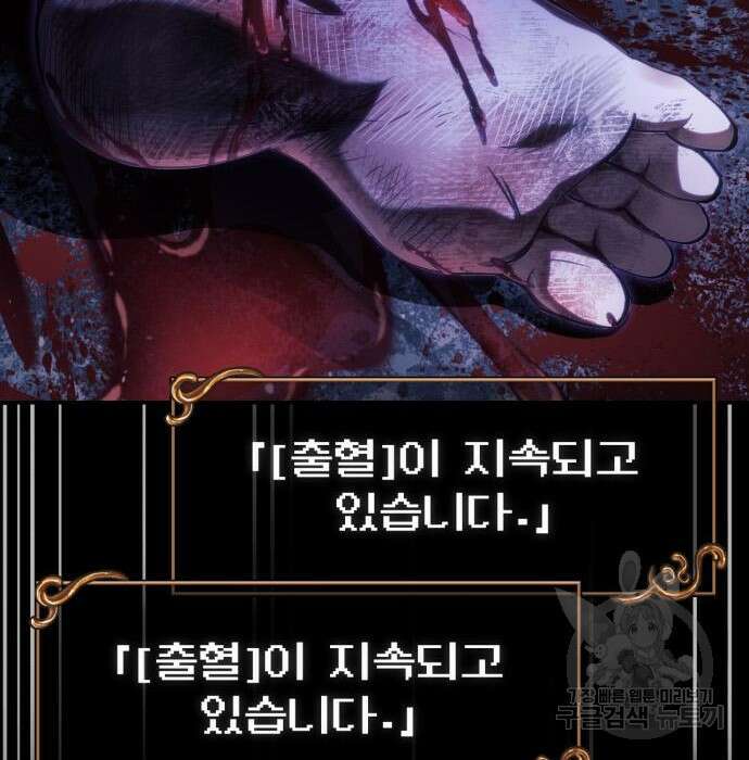 게임 속 바바리안으로 살아남기 4화 24