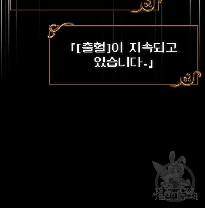 게임 속 바바리안으로 살아남기 4화 25