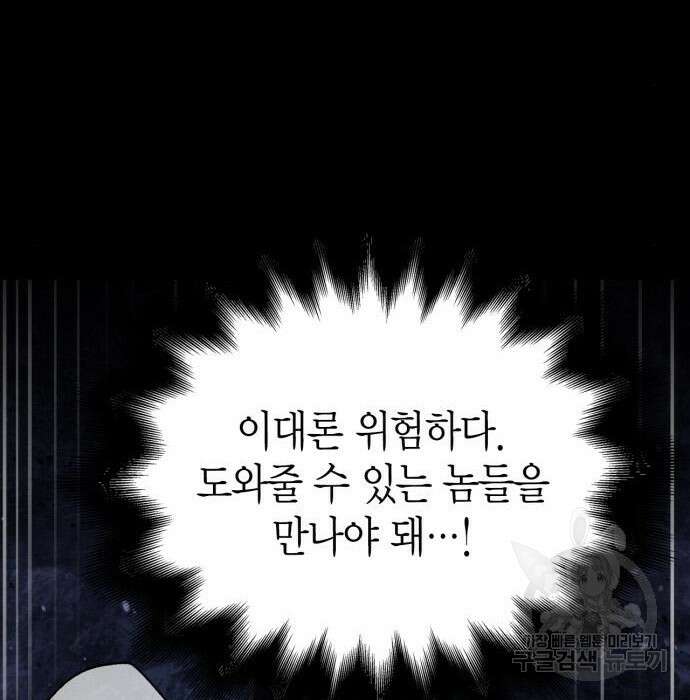 게임 속 바바리안으로 살아남기 4화 26