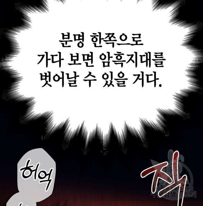 게임 속 바바리안으로 살아남기 4화 30