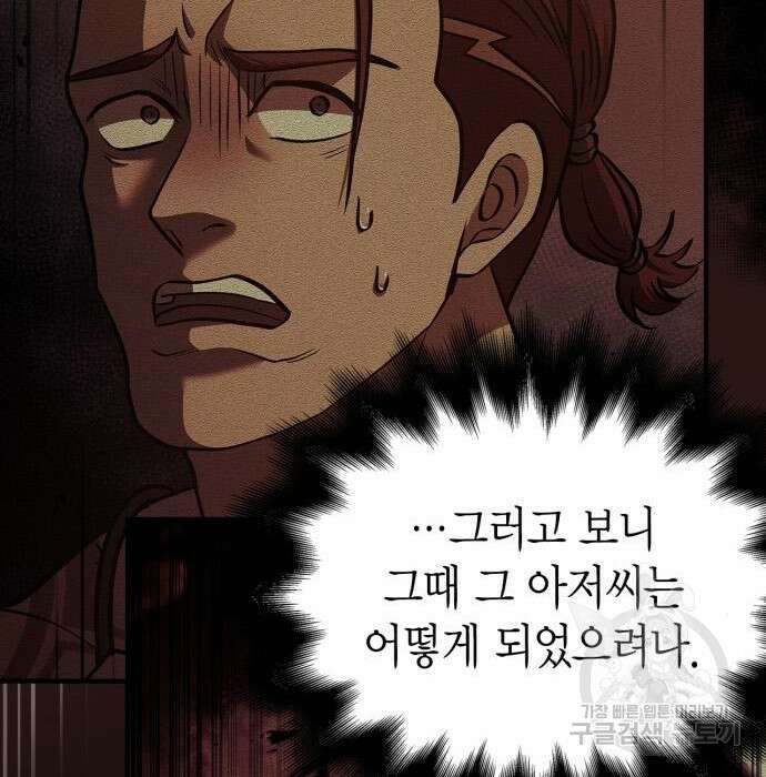 게임 속 바바리안으로 살아남기 4화 33