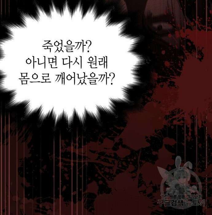 게임 속 바바리안으로 살아남기 4화 36