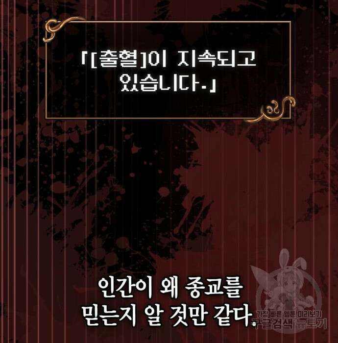 게임 속 바바리안으로 살아남기 4화 37
