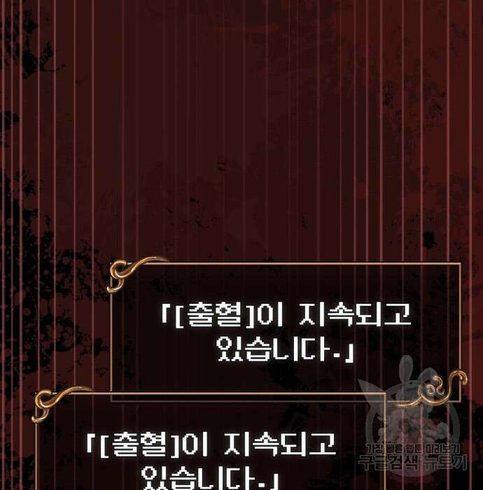 게임 속 바바리안으로 살아남기 4화 38