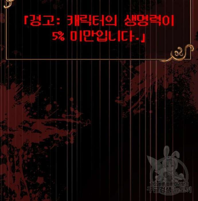 게임 속 바바리안으로 살아남기 4화 41
