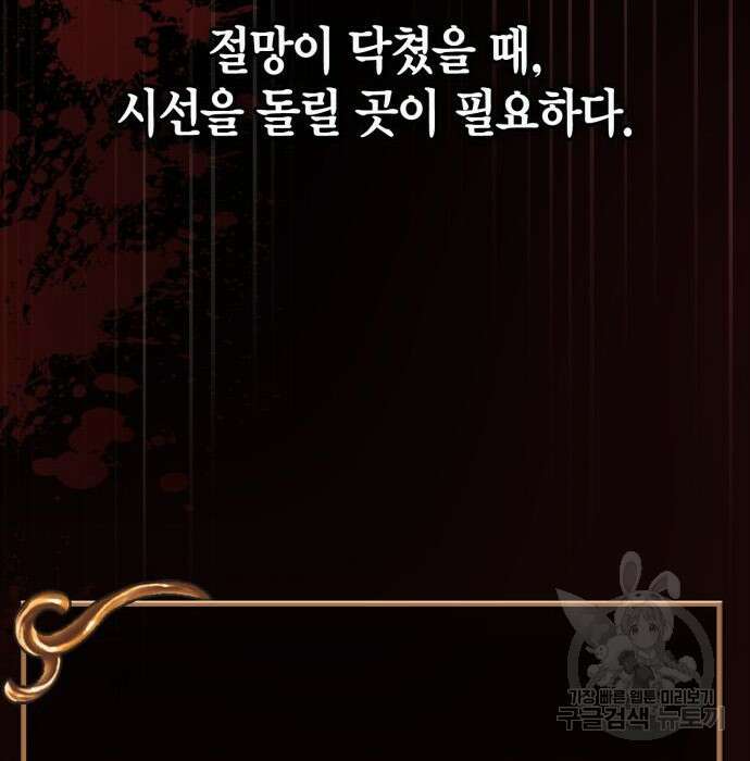 게임 속 바바리안으로 살아남기 4화 42