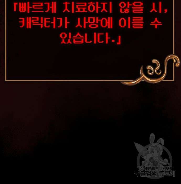 게임 속 바바리안으로 살아남기 4화 43