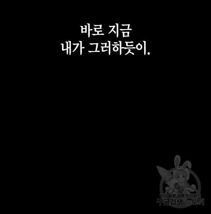 게임 속 바바리안으로 살아남기 4화 44