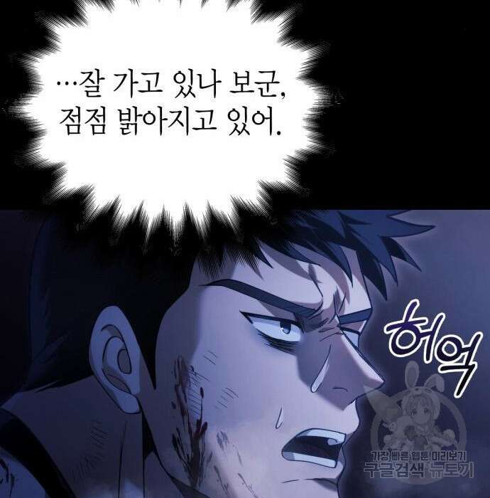게임 속 바바리안으로 살아남기 4화 51