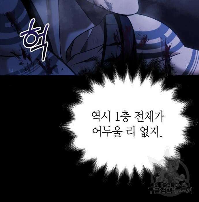 게임 속 바바리안으로 살아남기 4화 52