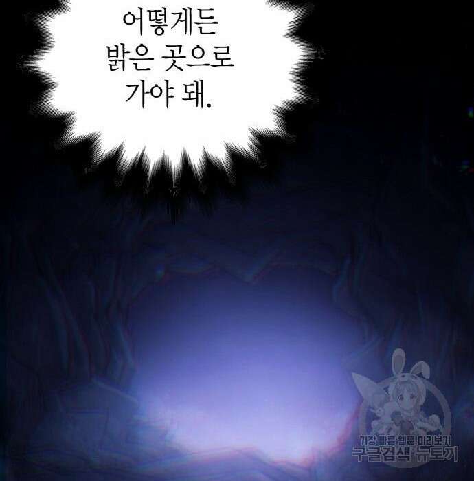 게임 속 바바리안으로 살아남기 4화 54