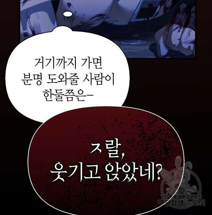 게임 속 바바리안으로 살아남기 4화 58