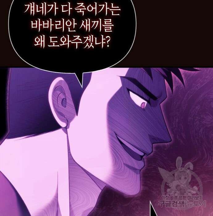 게임 속 바바리안으로 살아남기 4화 62