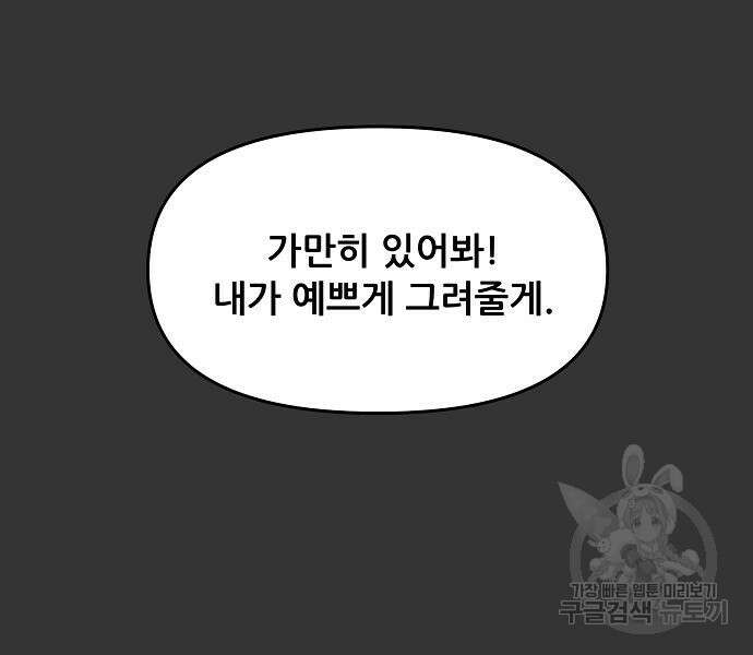 꿈에서 자유로 44화 9