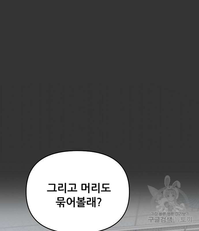 꿈에서 자유로 44화 10