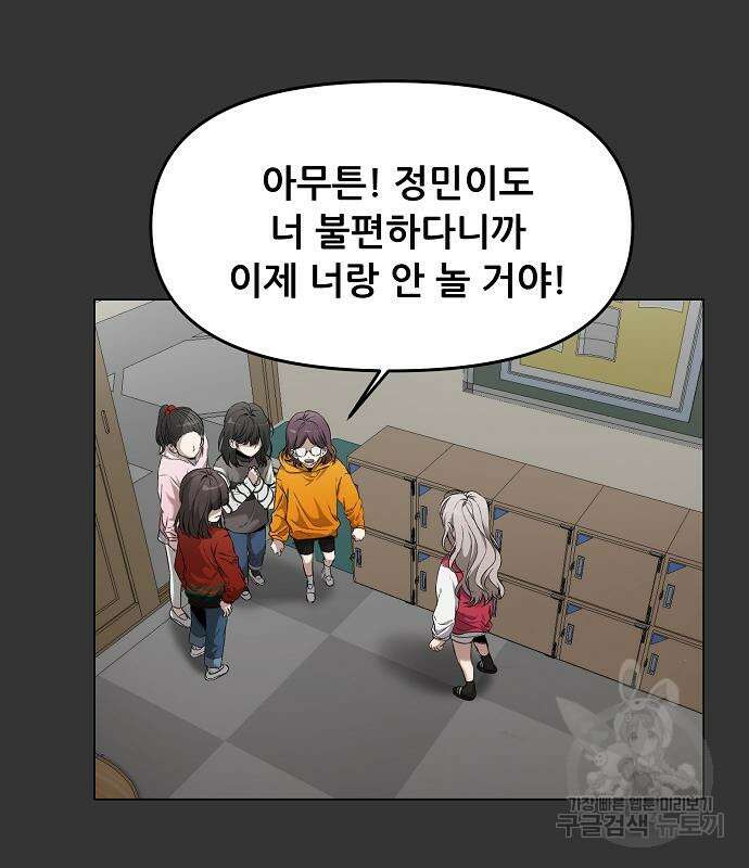 꿈에서 자유로 44화 23