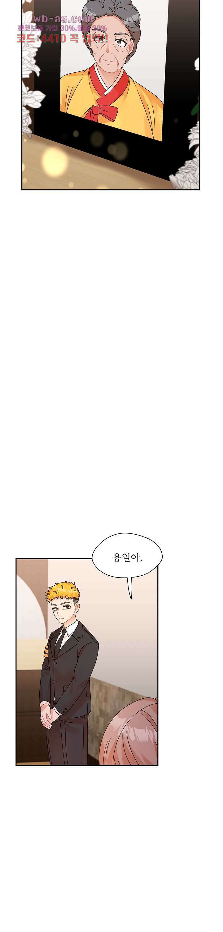 당신의 스위치를 꺼두세요 33화 2