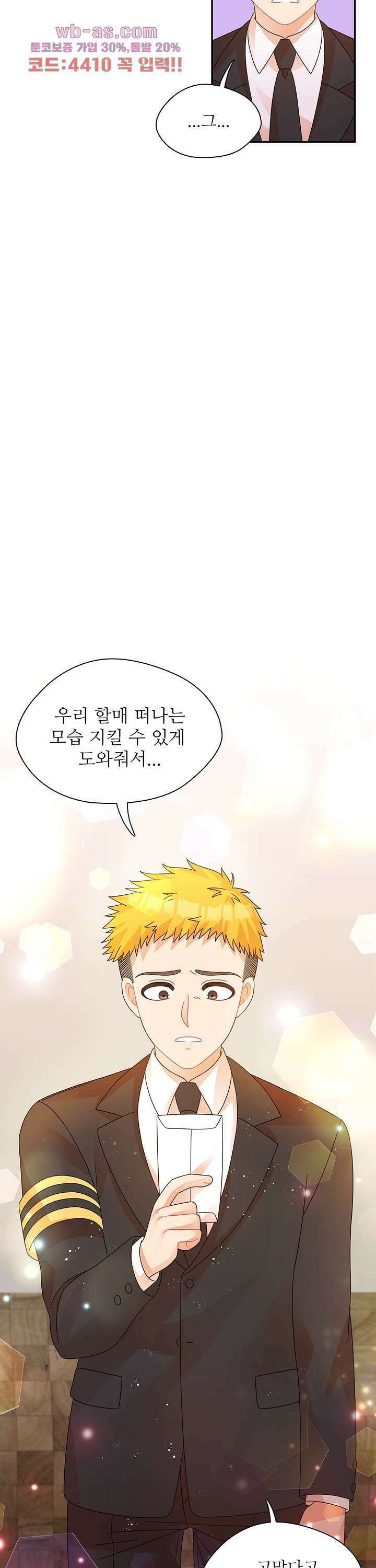 당신의 스위치를 꺼두세요 33화 7