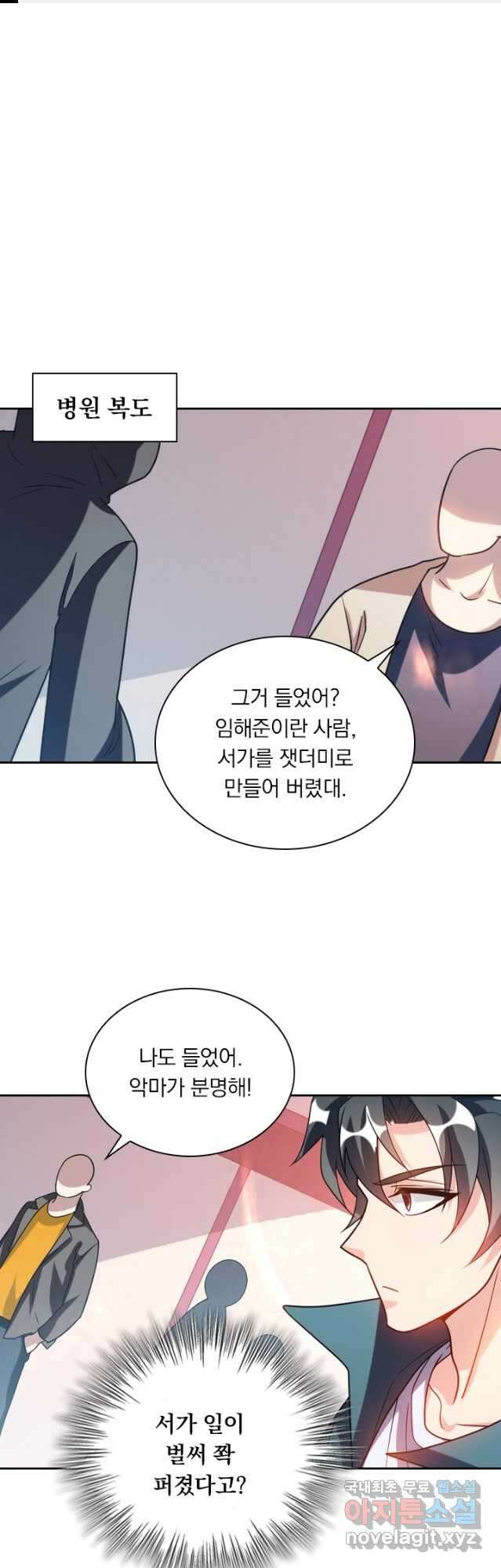 수상한 단톡방 262화 1