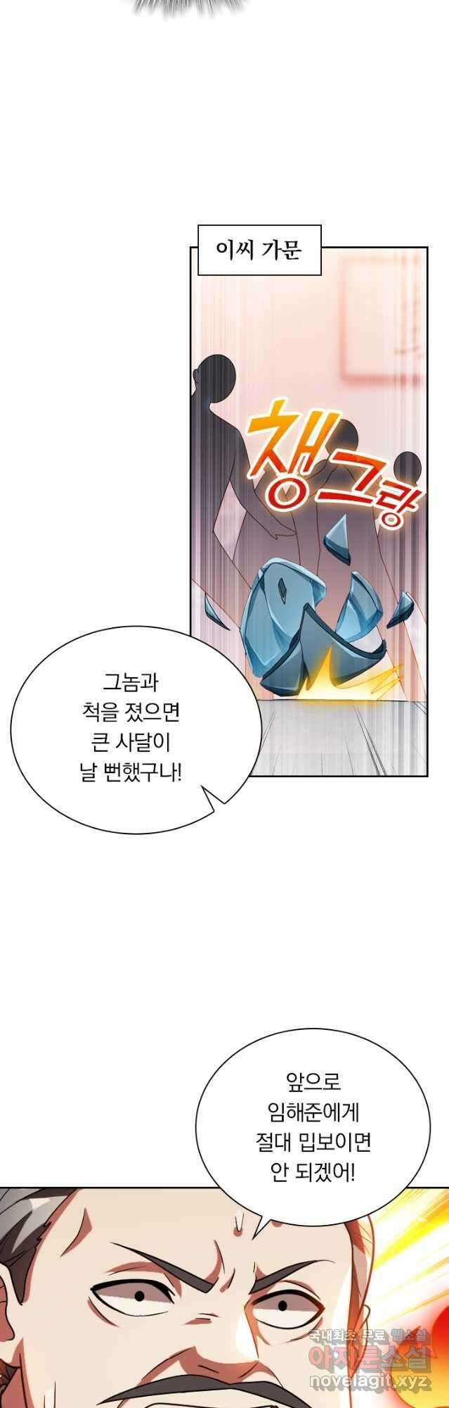 수상한 단톡방 262화 2