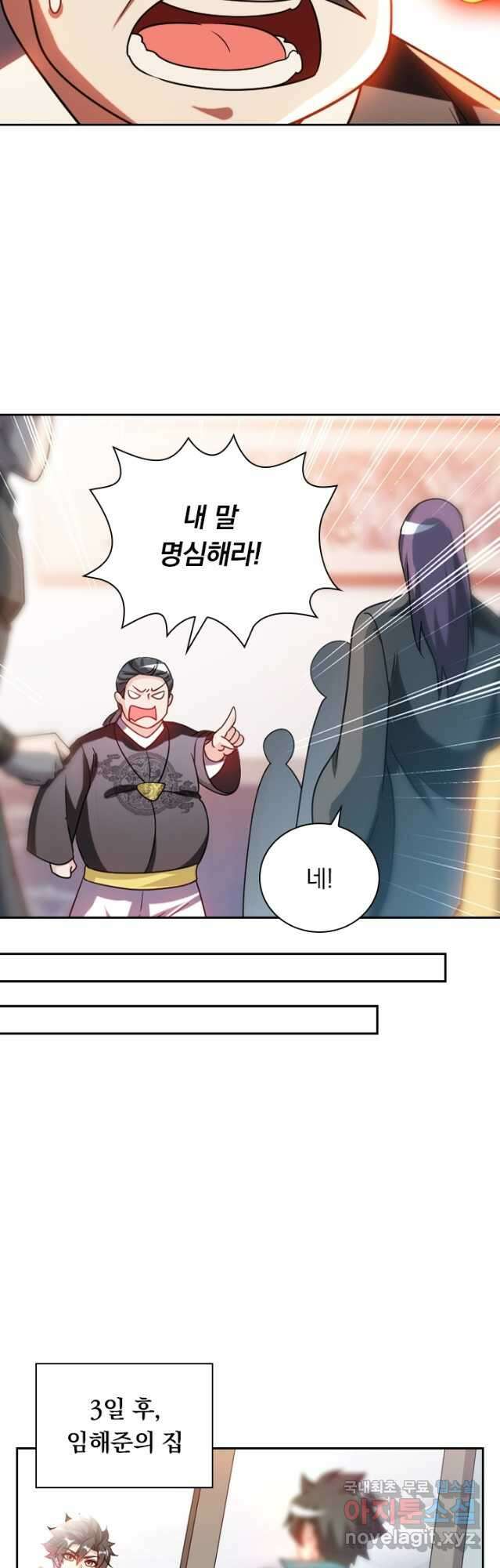 수상한 단톡방 262화 3