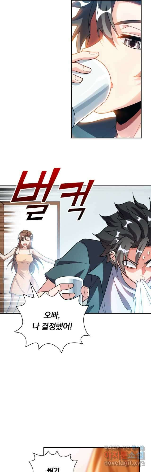 수상한 단톡방 262화 5