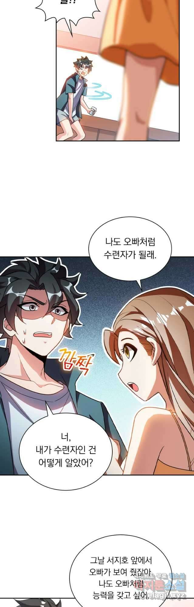 수상한 단톡방 262화 6
