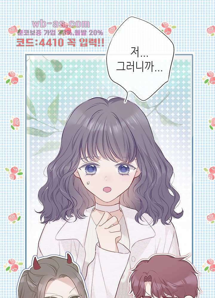 최애에게 들켜버렸다 20화 1