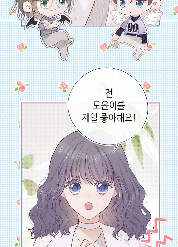 최애에게 들켜버렸다 20화 2