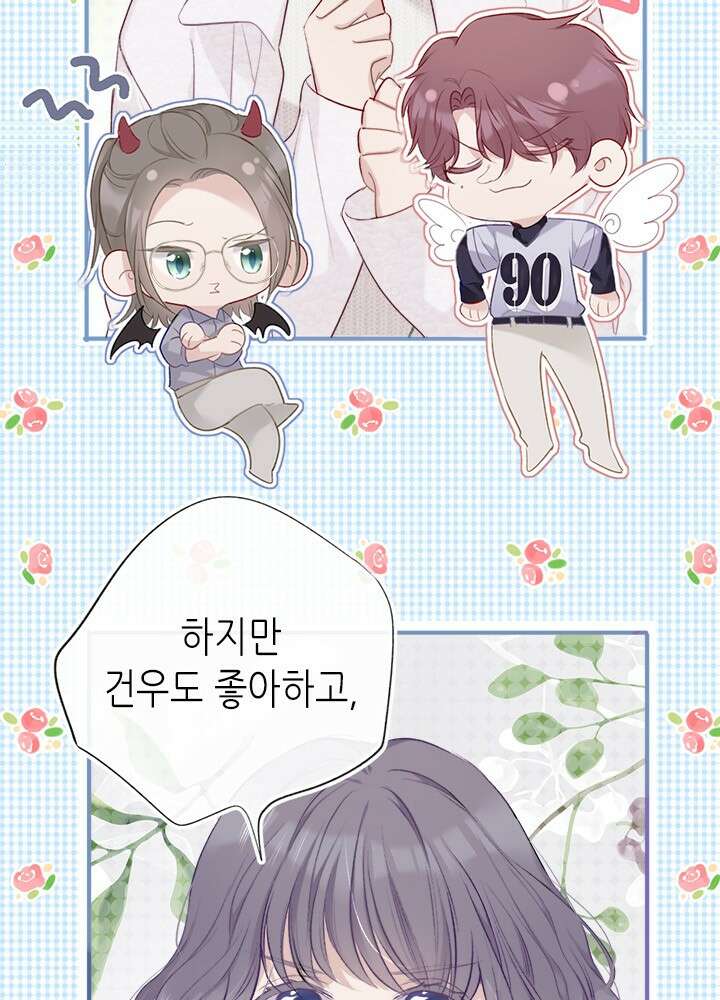 최애에게 들켜버렸다 20화 3